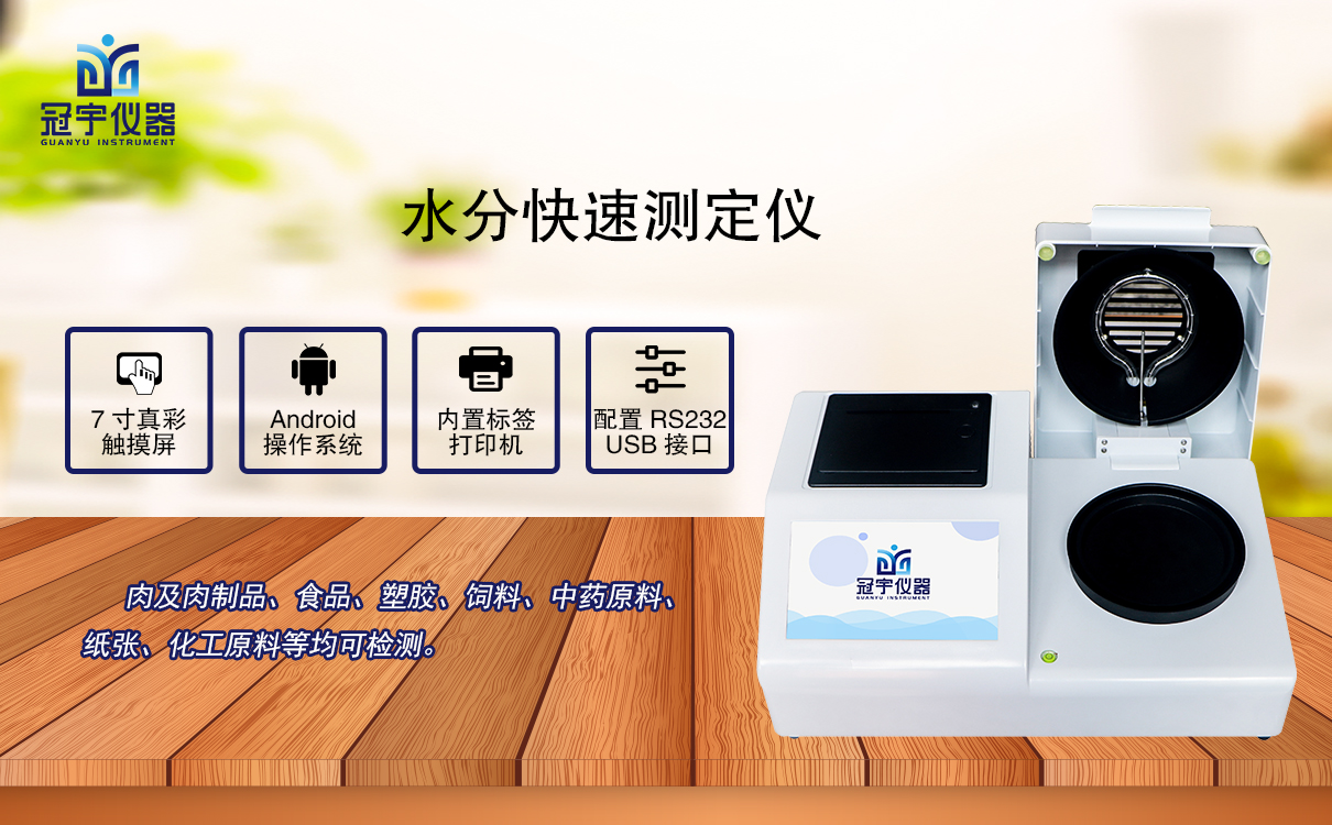 水分测定仪