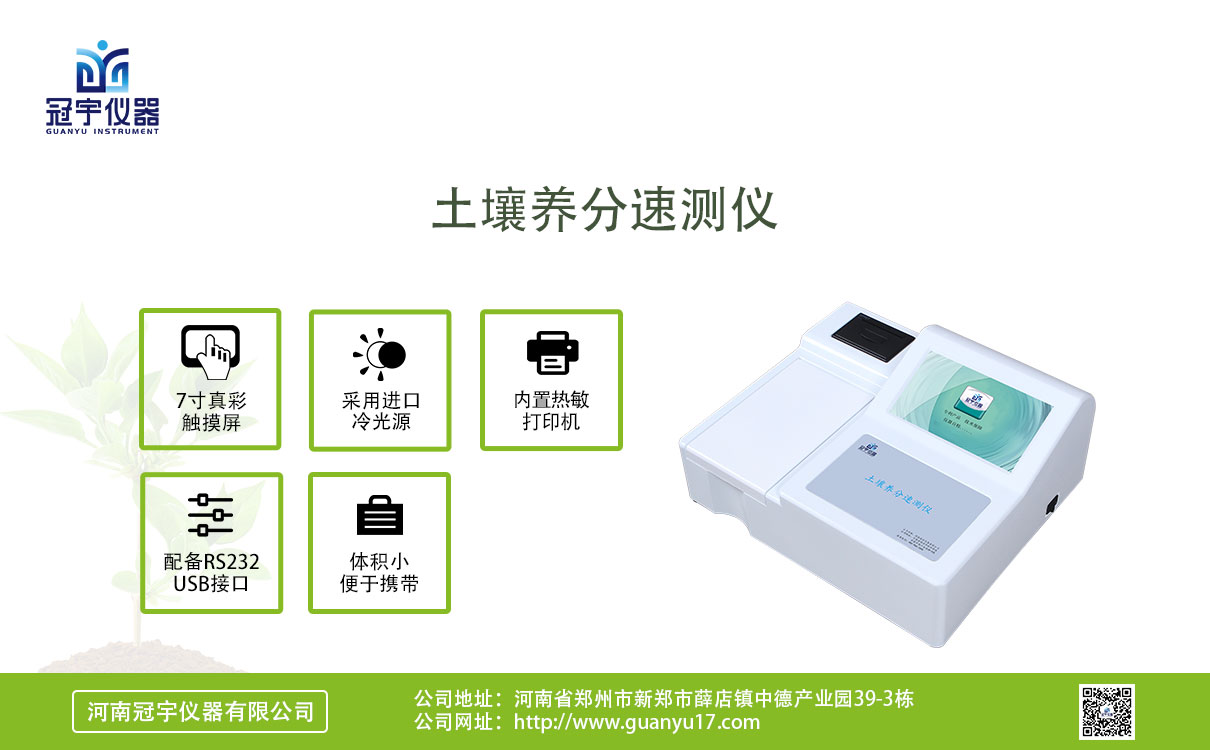 土壤养分速测仪